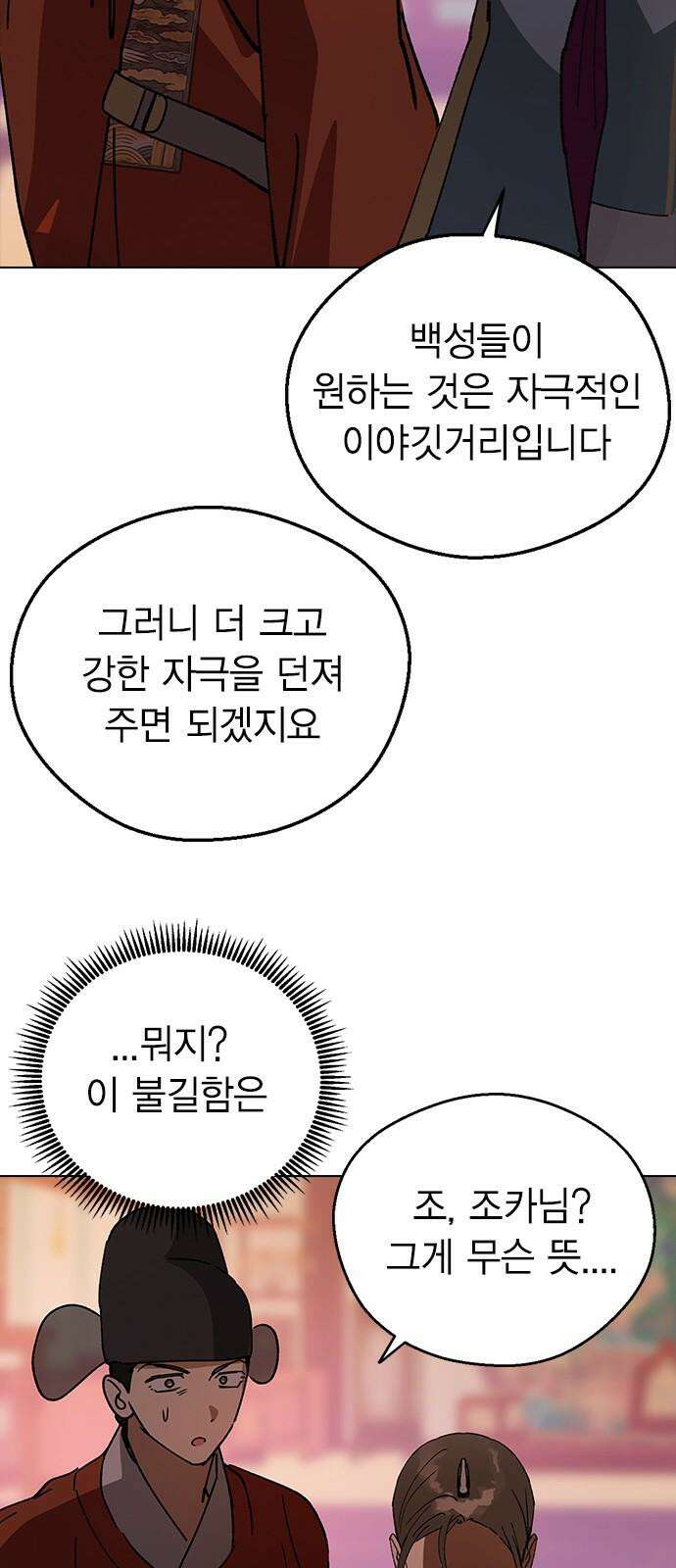 전생연분 143화 연화와 숙빈의 싸움(1) 67