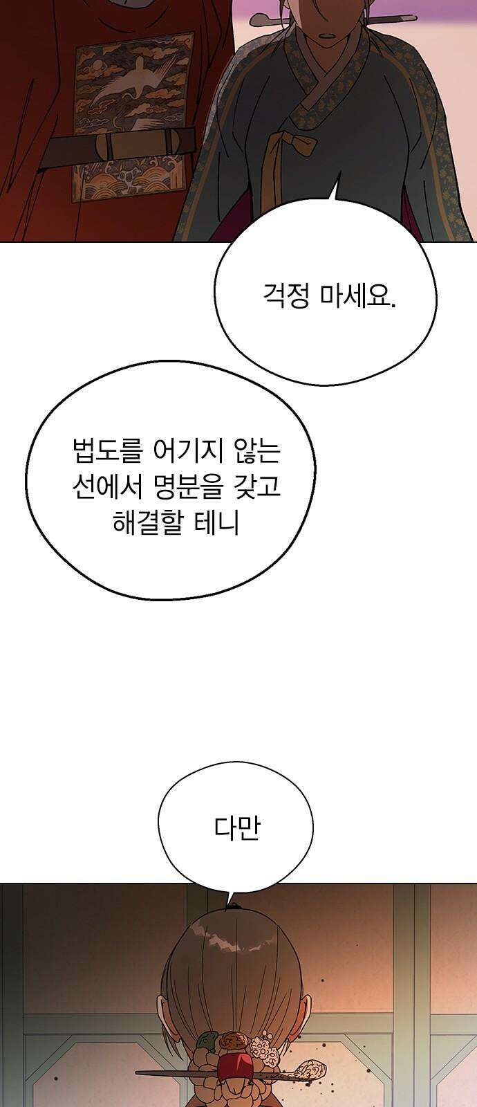 전생연분 143화 연화와 숙빈의 싸움(1) 68