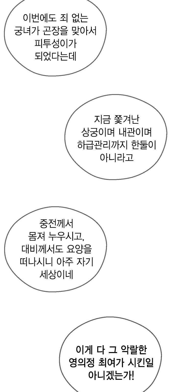 전생연분 143화 연화와 숙빈의 싸움(1) 74