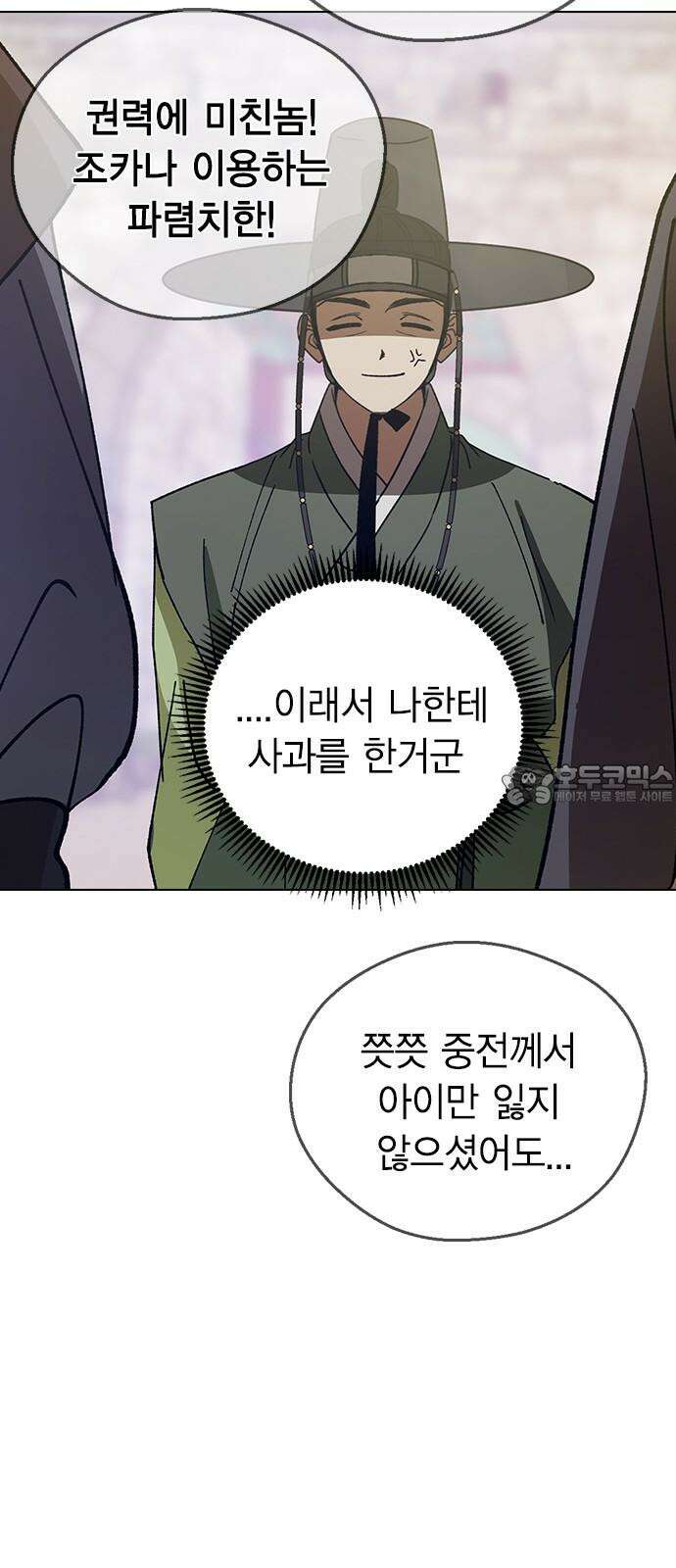 전생연분 143화 연화와 숙빈의 싸움(1) 75