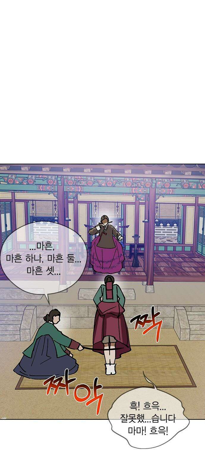 전생연분 143화 연화와 숙빈의 싸움(1) 77
