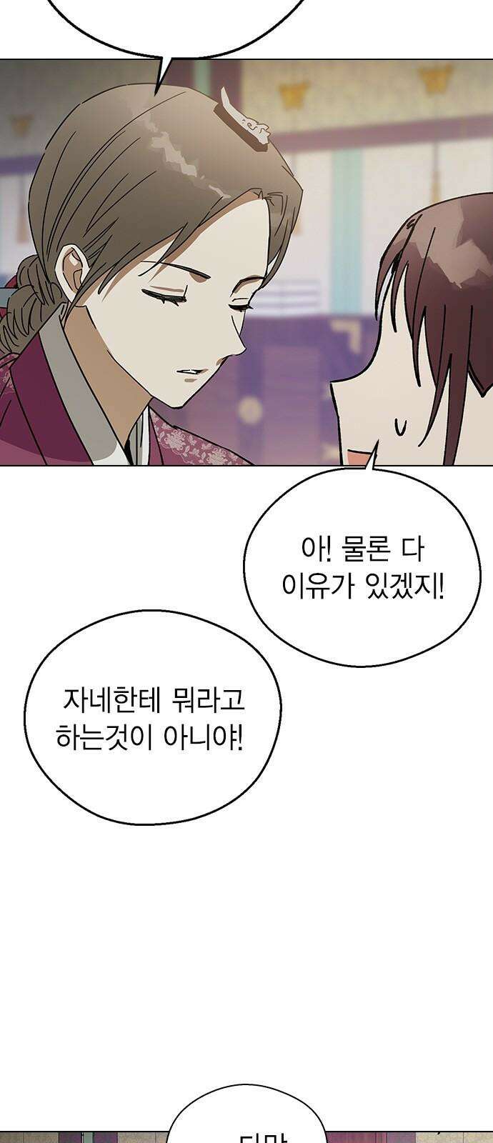 전생연분 143화 연화와 숙빈의 싸움(1) 82