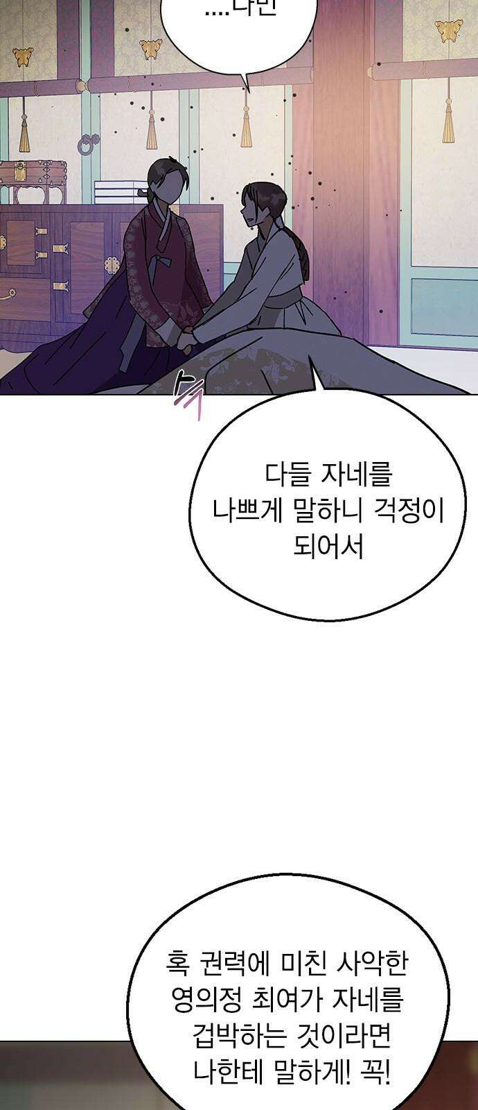 전생연분 143화 연화와 숙빈의 싸움(1) 83