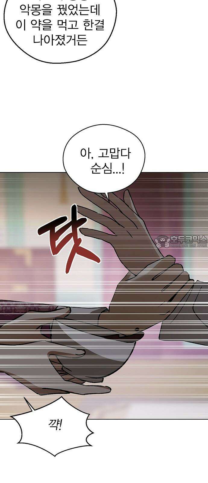 전생연분 143화 연화와 숙빈의 싸움(1) 87
