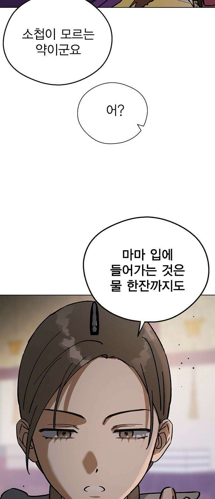 전생연분 143화 연화와 숙빈의 싸움(1) 89