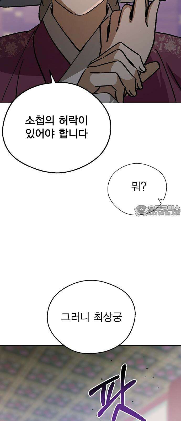 전생연분 143화 연화와 숙빈의 싸움(1) 90