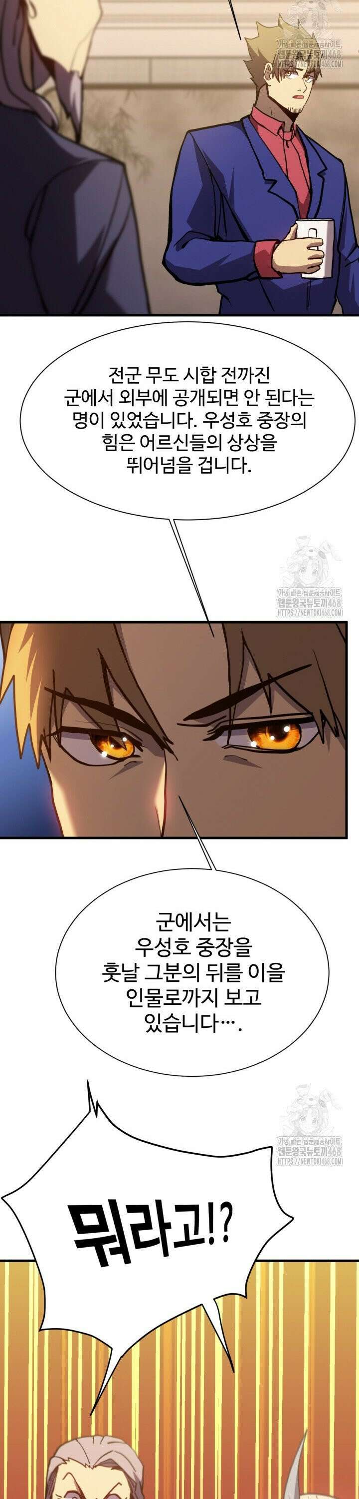 만년 후 미래에서 레벨업 172화 9