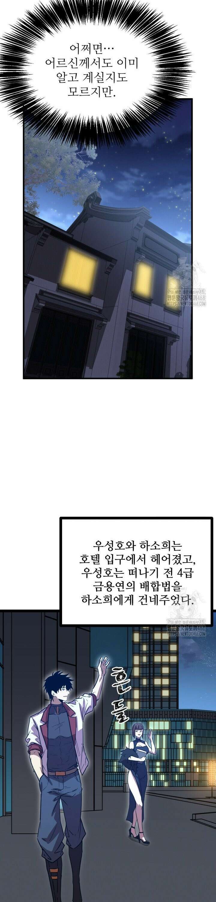 만년 후 미래에서 레벨업 172화 12