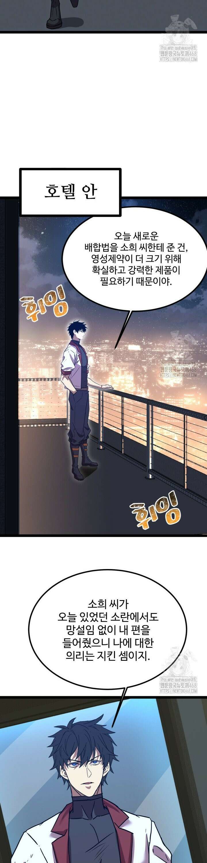 만년 후 미래에서 레벨업 172화 13