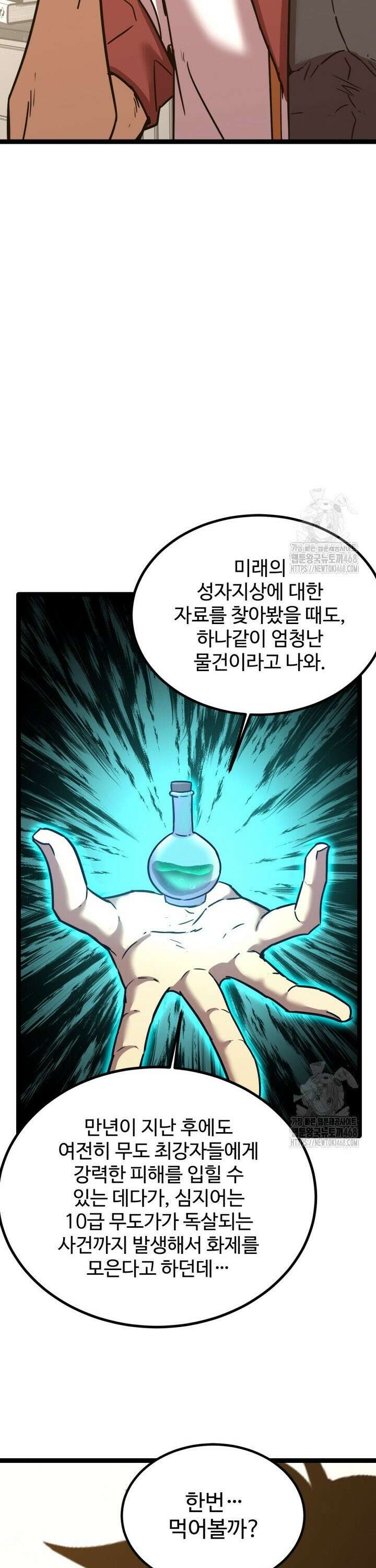 만년 후 미래에서 레벨업 172화 16
