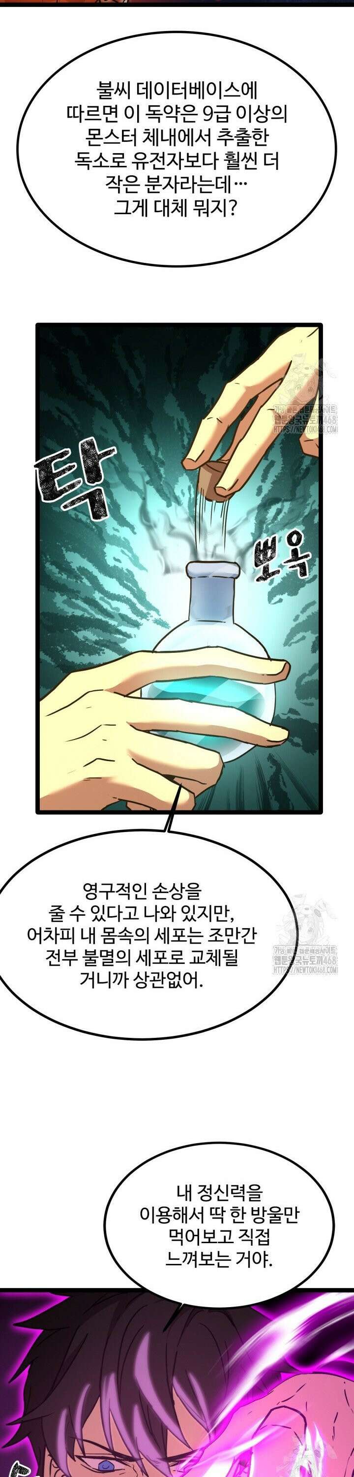만년 후 미래에서 레벨업 172화 19