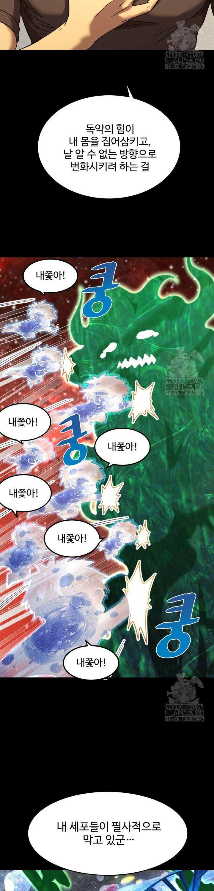 만년 후 미래에서 레벨업 172화 28