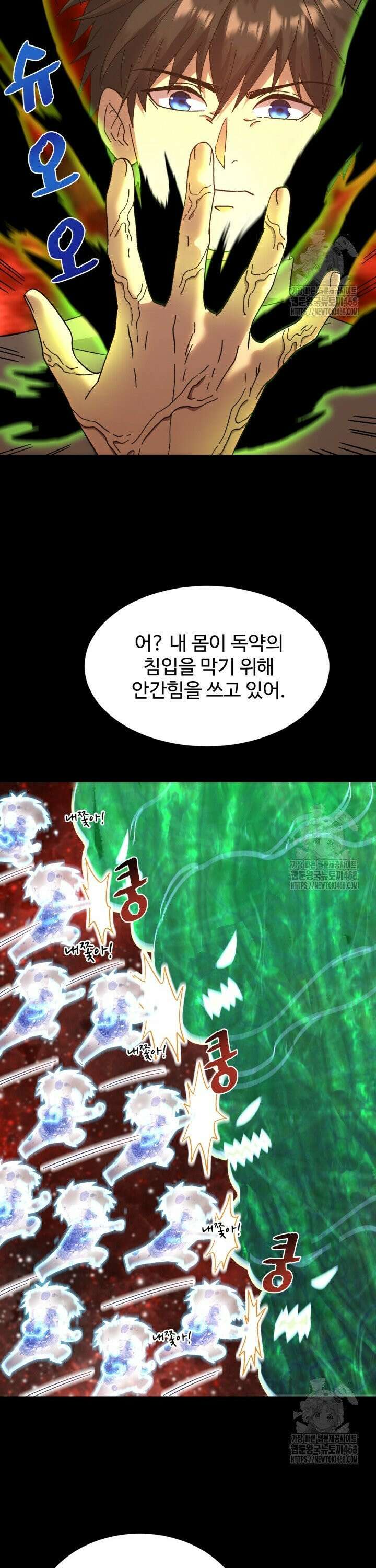 만년 후 미래에서 레벨업 172화 33