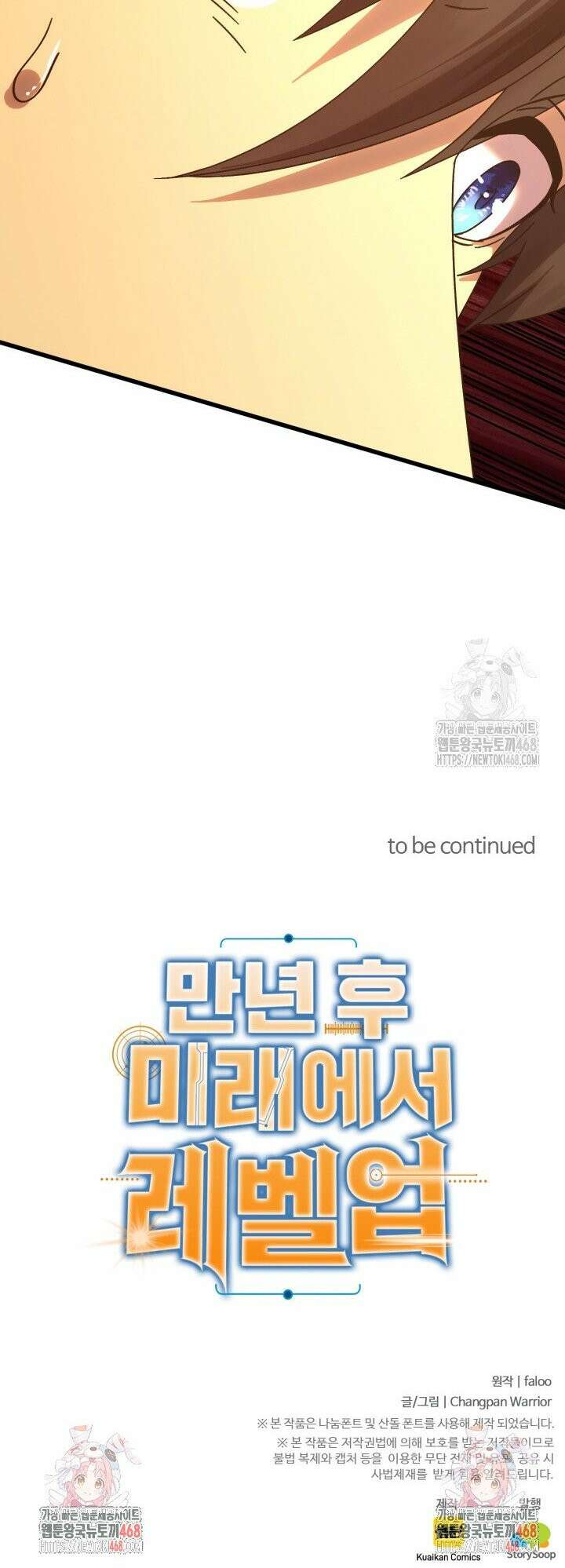 만년 후 미래에서 레벨업 172화 38