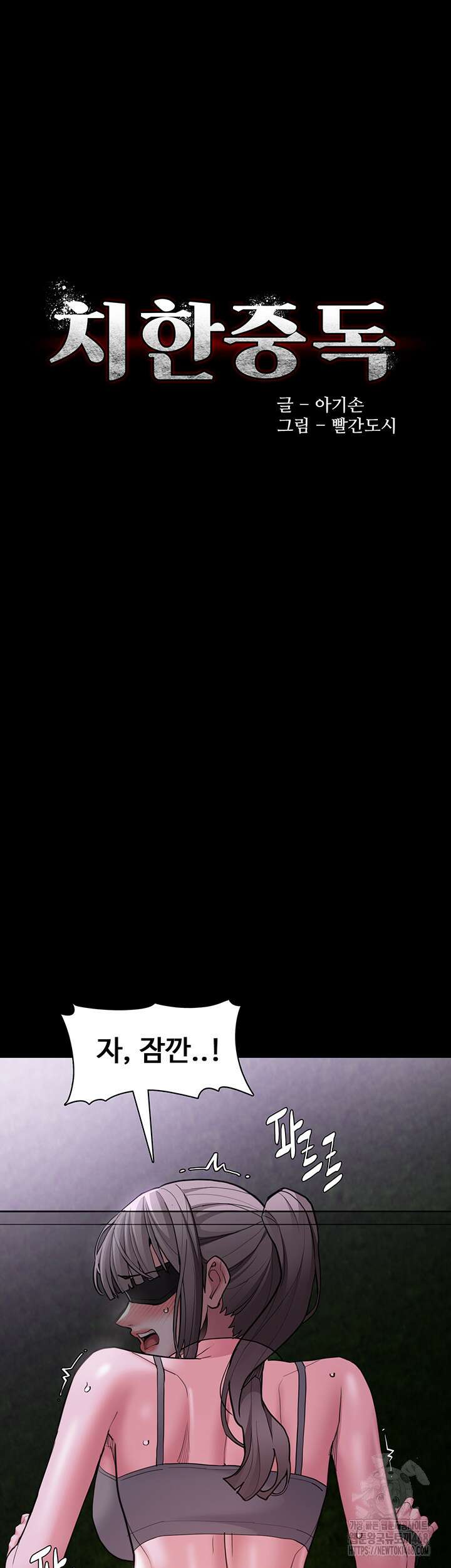 치한중독 118화 5