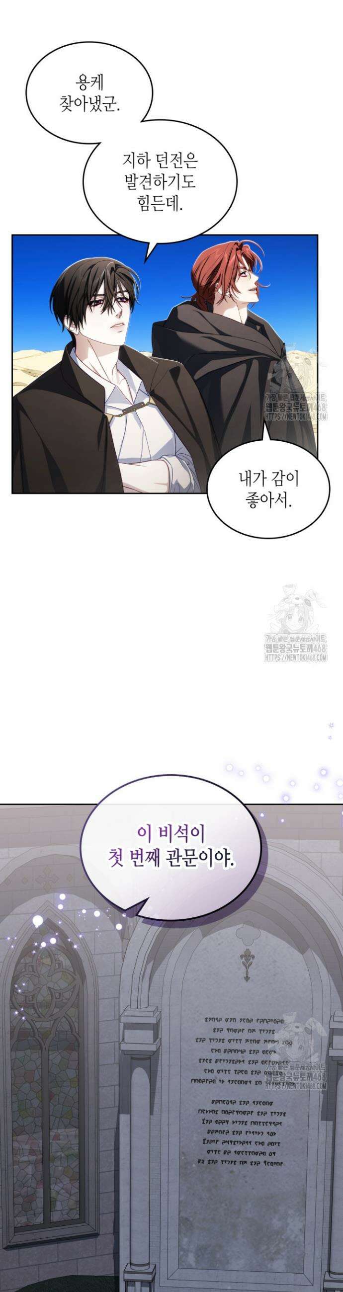 달빛 도서관 80화 2