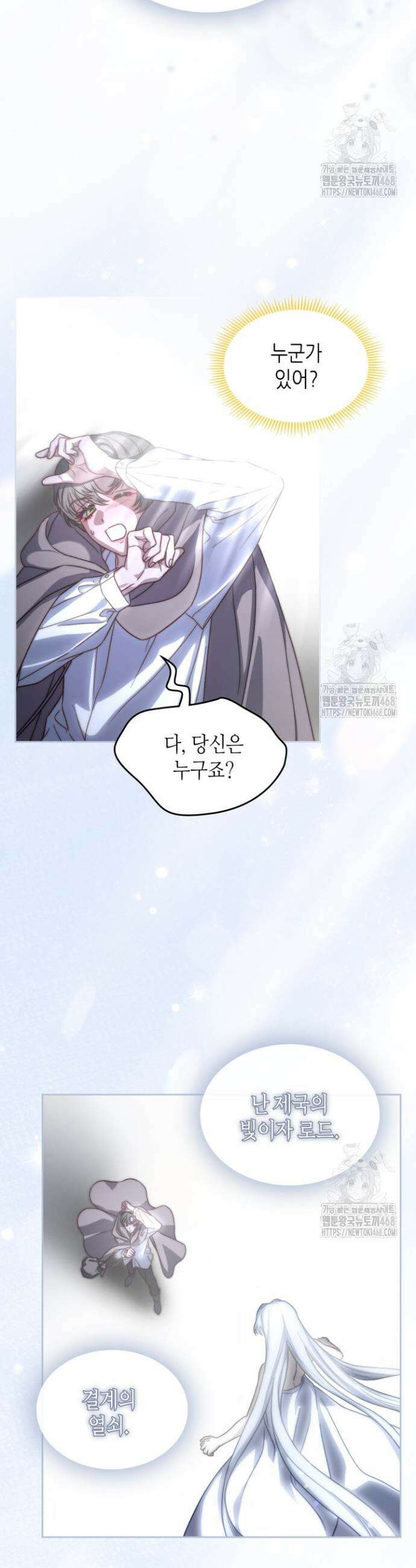 달빛 도서관 80화 6