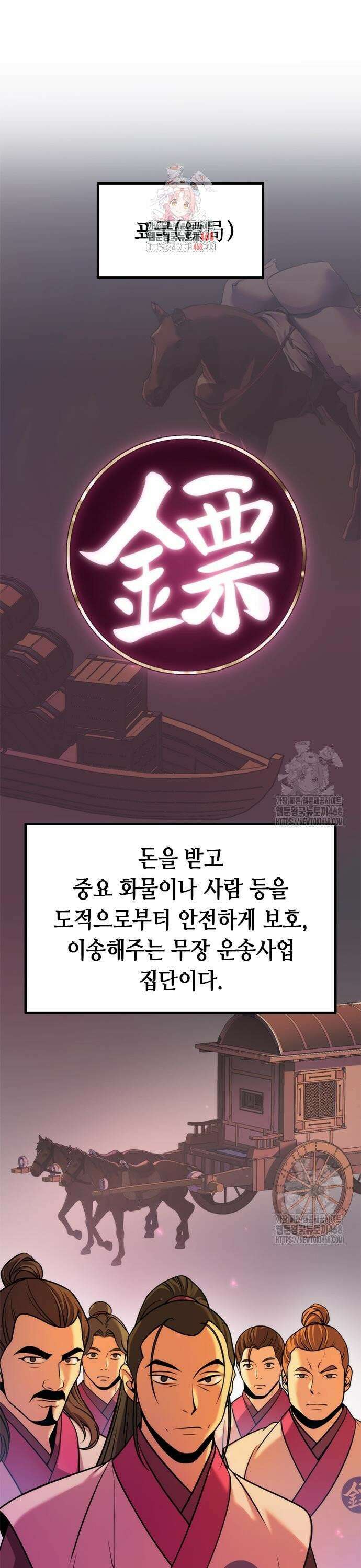 마도전생기 112화 1