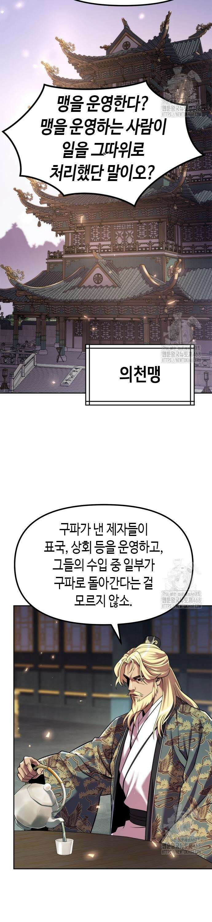 마도전생기 112화 3