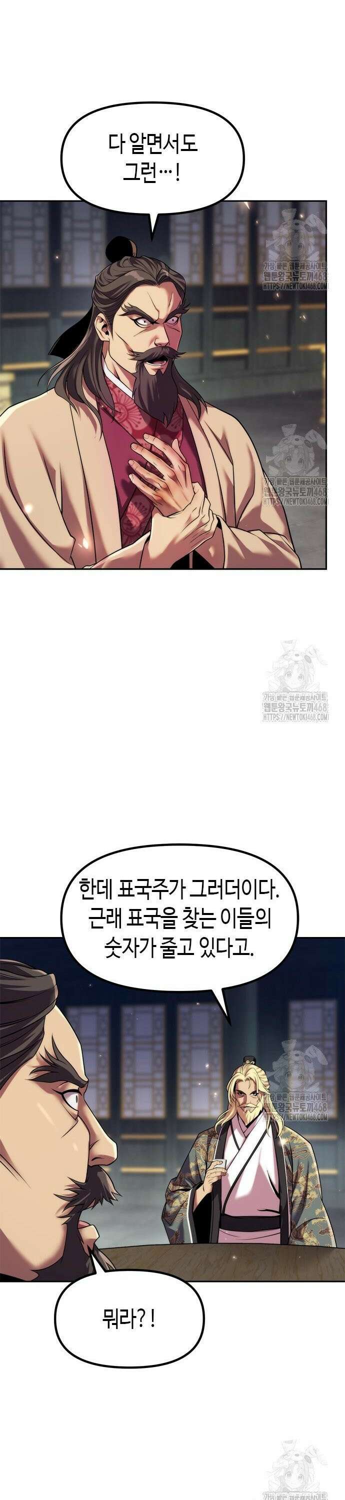 마도전생기 112화 4