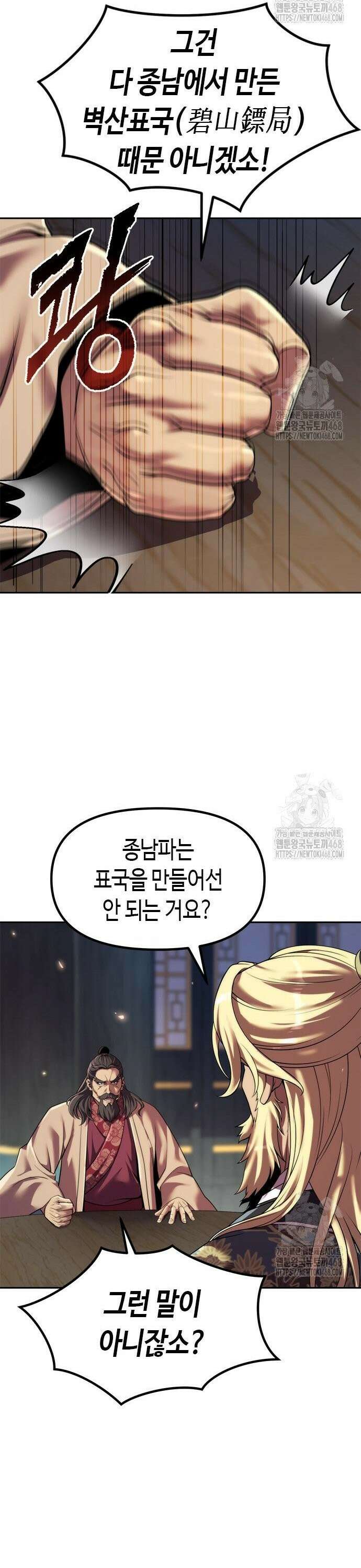마도전생기 112화 5