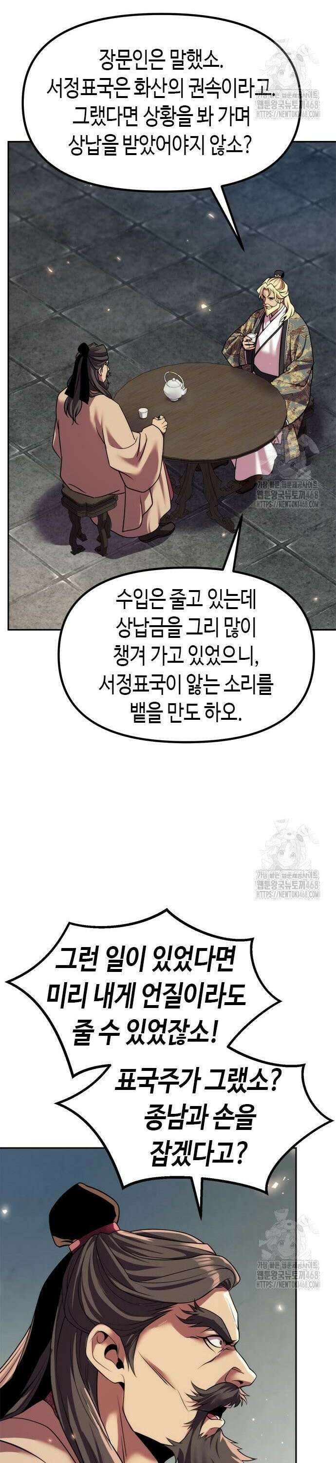 마도전생기 112화 6