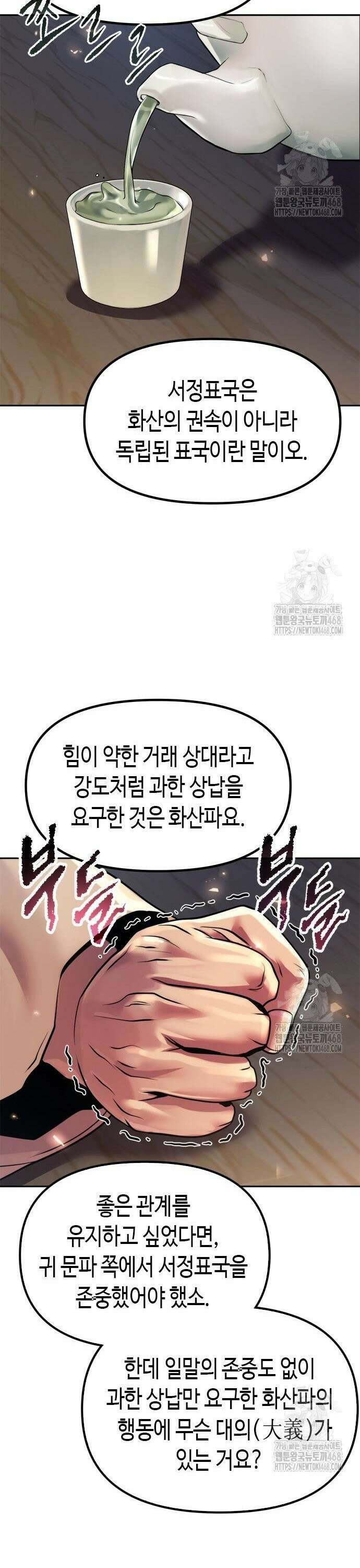 마도전생기 112화 8