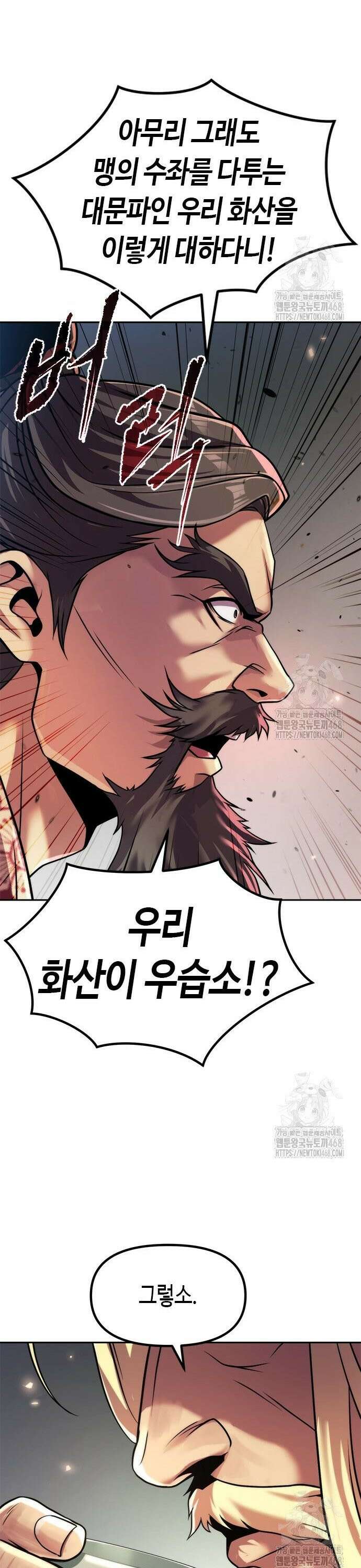 마도전생기 112화 9
