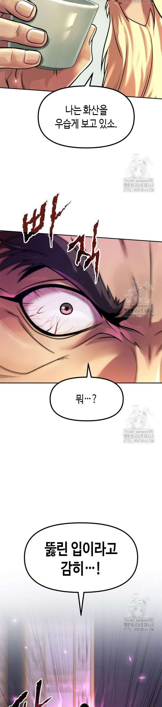 마도전생기 112화 10