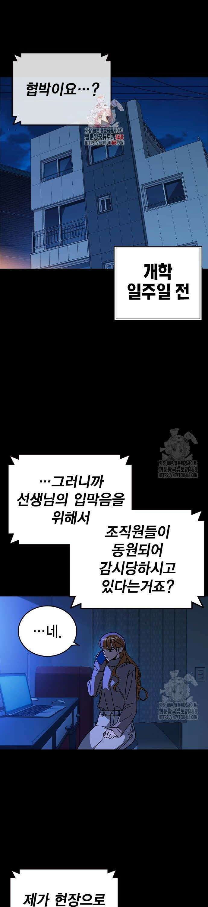 스터디그룹   시즌3 34화 나약한 여교사 1