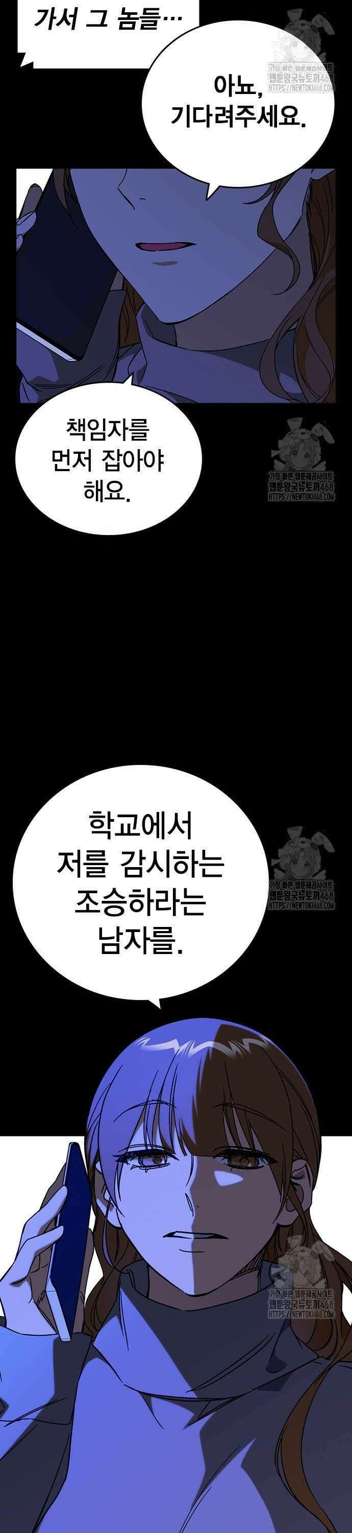 스터디그룹   시즌3 34화 나약한 여교사 2