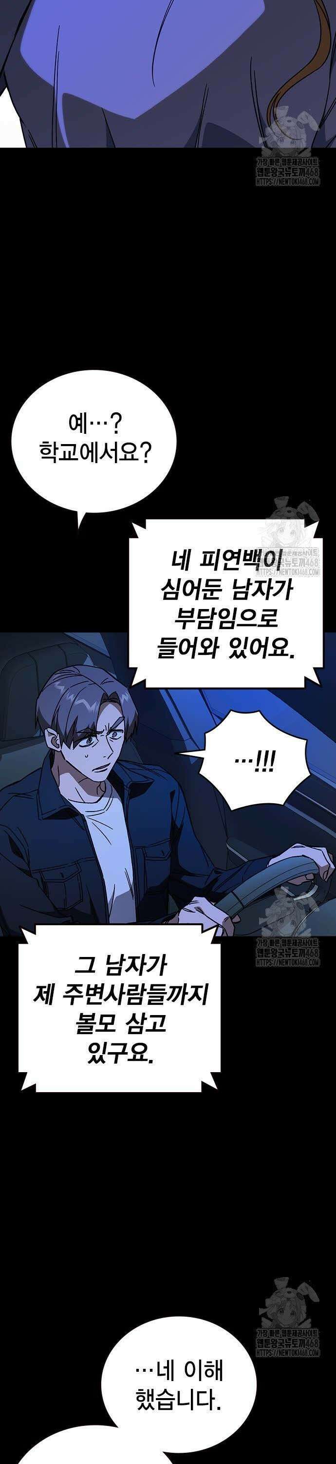 스터디그룹   시즌3 34화 나약한 여교사 3