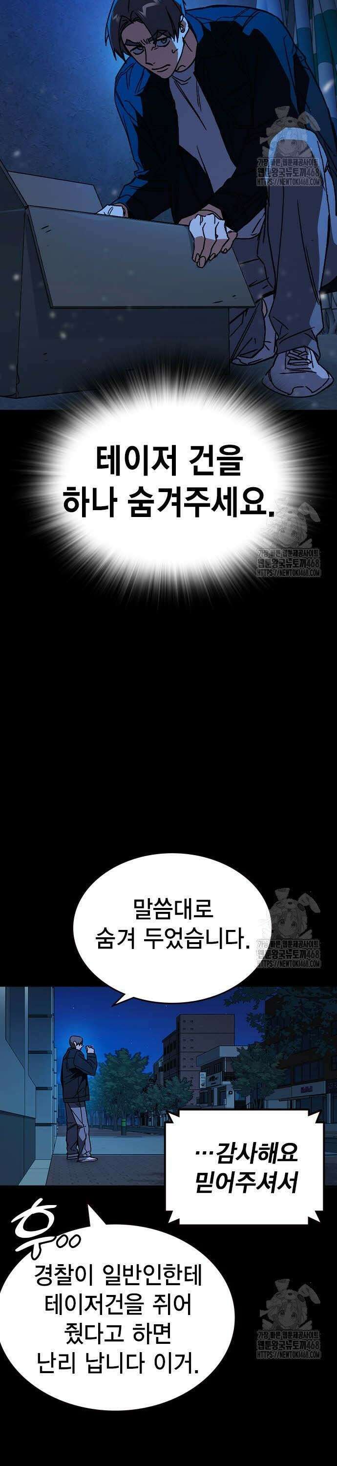 스터디그룹   시즌3 34화 나약한 여교사 7