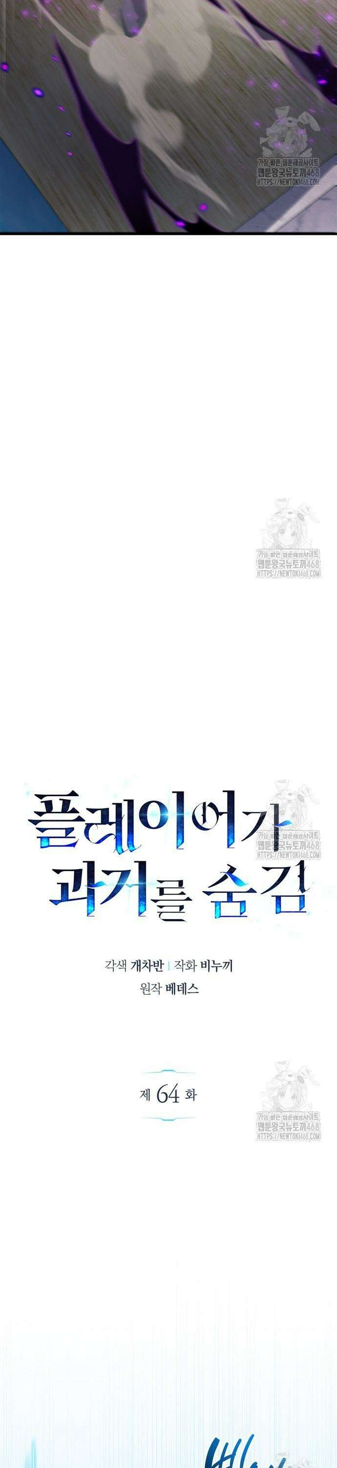 플레이어가 과거를 숨김 64화 3