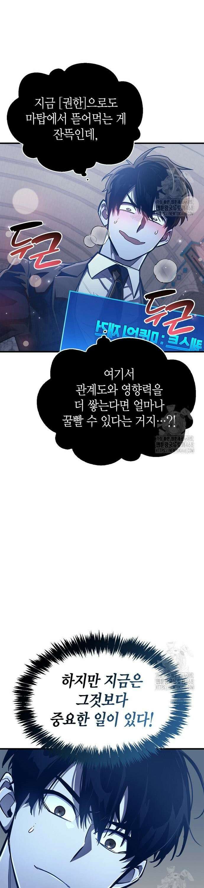 플레이어가 과거를 숨김 64화 7