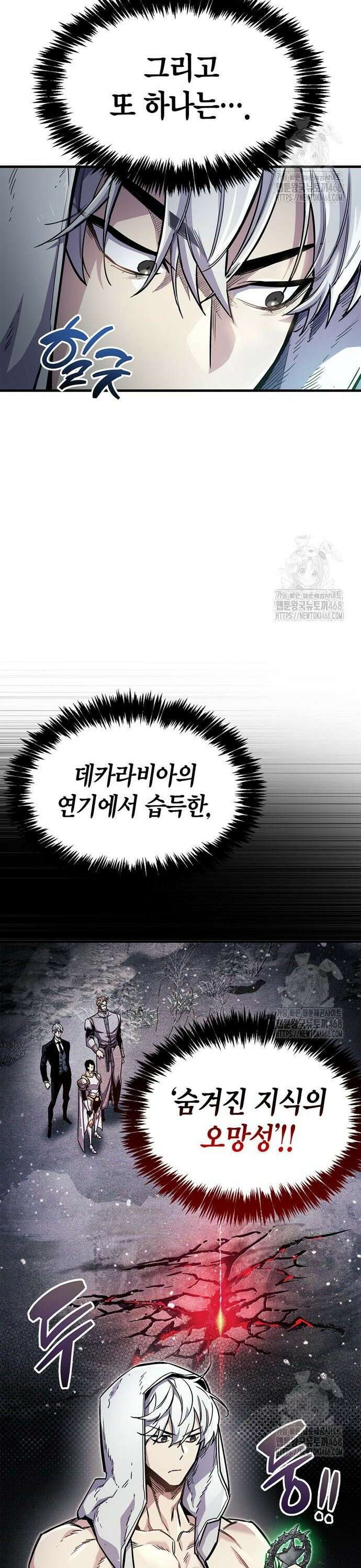 플레이어가 과거를 숨김 64화 12