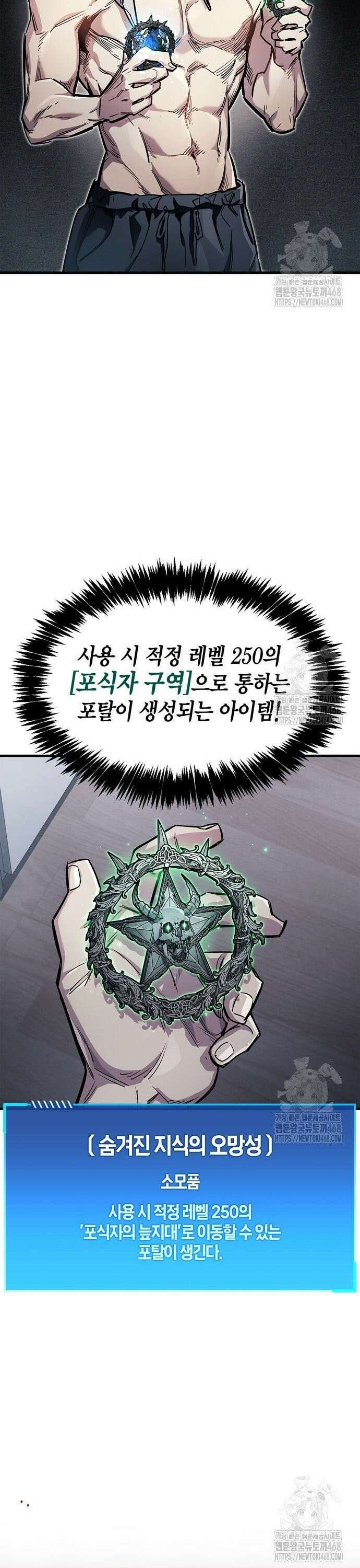 플레이어가 과거를 숨김 64화 13