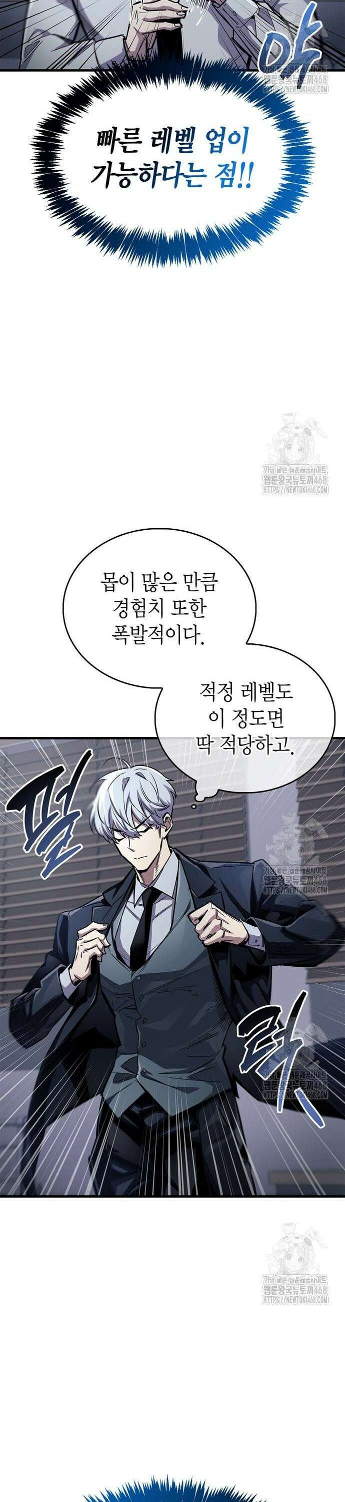플레이어가 과거를 숨김 64화 15