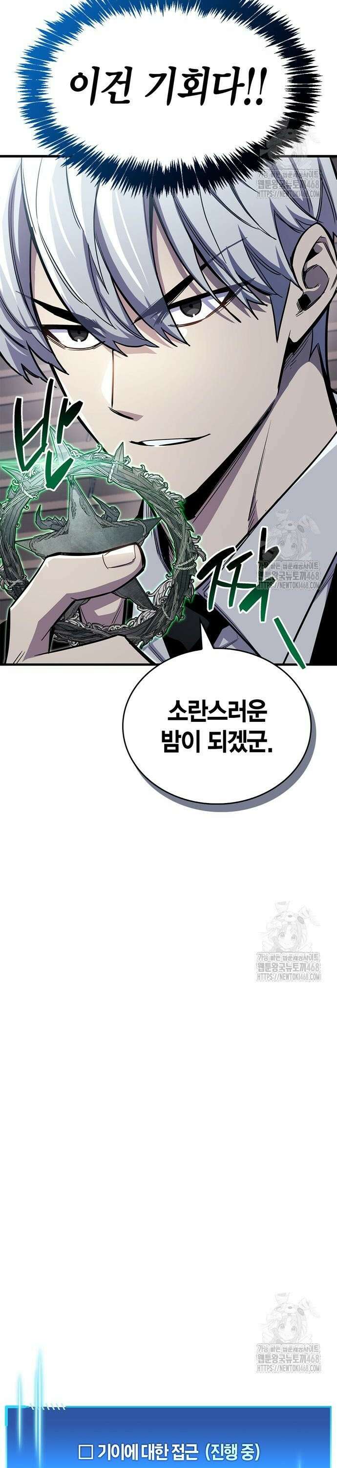 플레이어가 과거를 숨김 64화 16