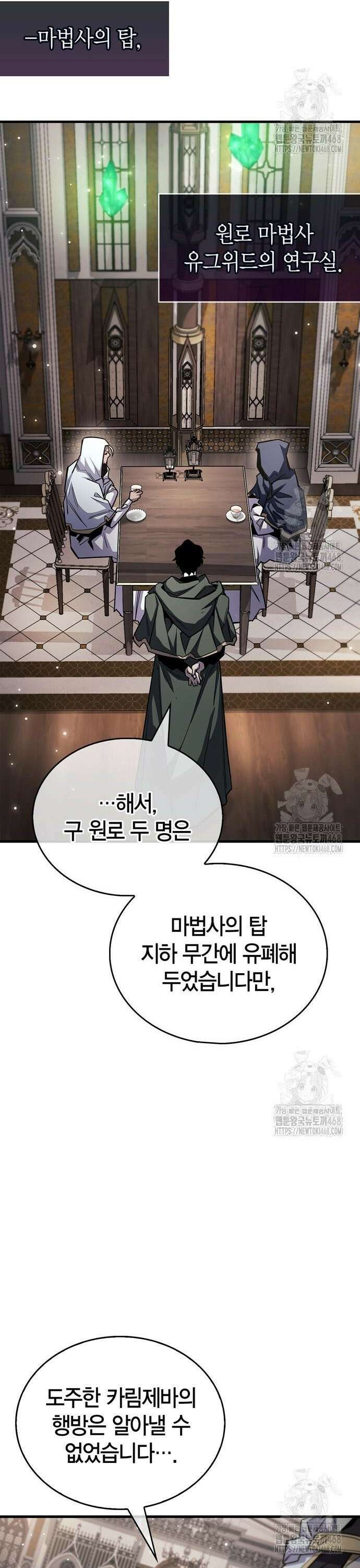 플레이어가 과거를 숨김 64화 23