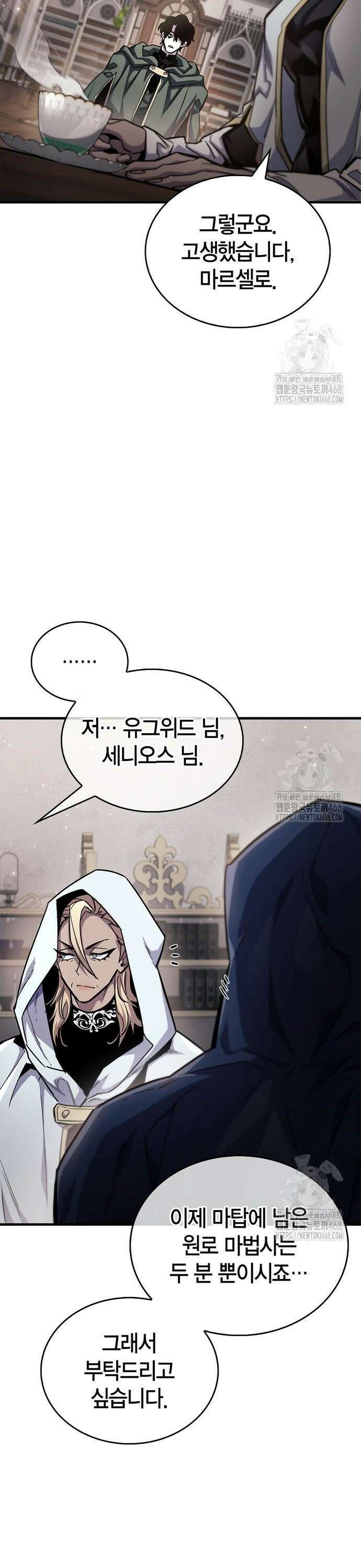 플레이어가 과거를 숨김 64화 24