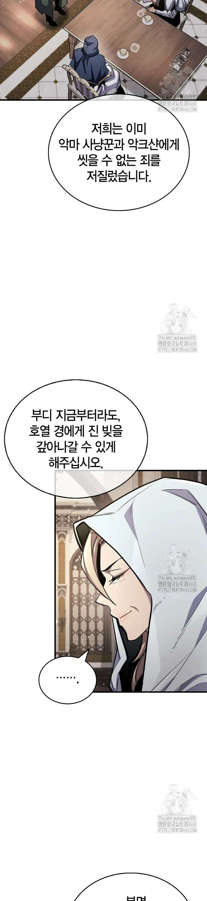 플레이어가 과거를 숨김 64화 26