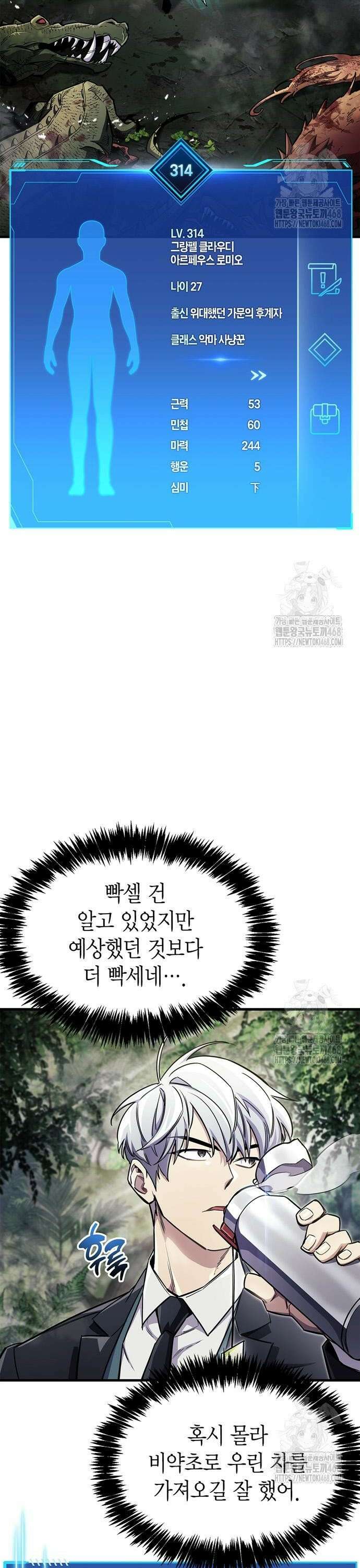 플레이어가 과거를 숨김 64화 34