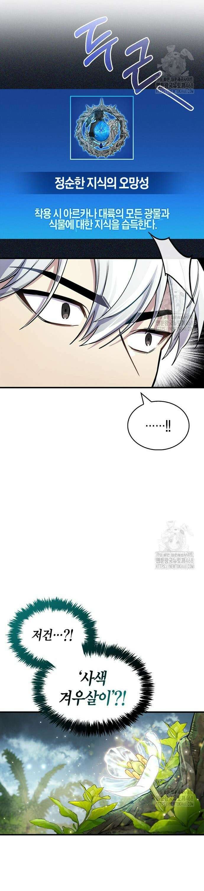 플레이어가 과거를 숨김 64화 36
