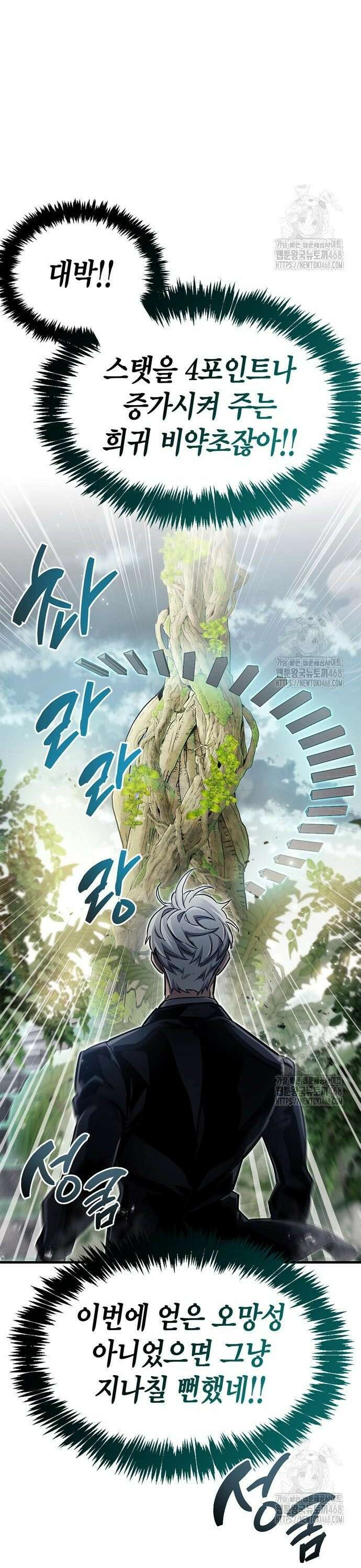 플레이어가 과거를 숨김 64화 37