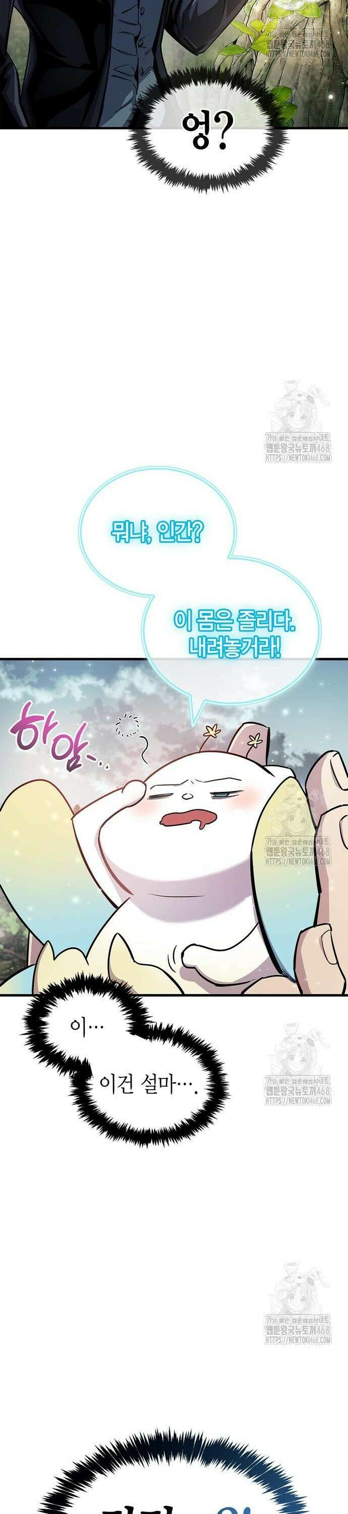플레이어가 과거를 숨김 64화 39