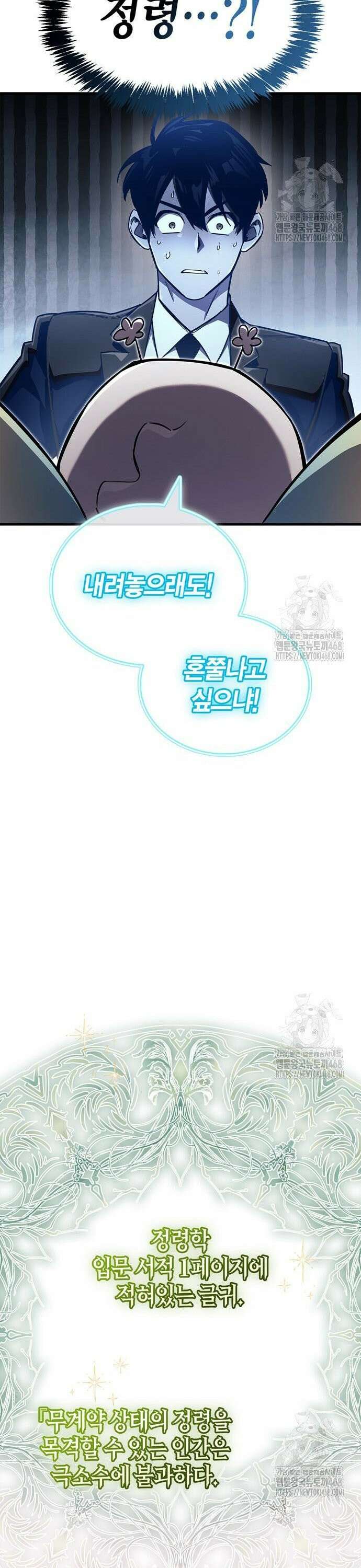 플레이어가 과거를 숨김 64화 40