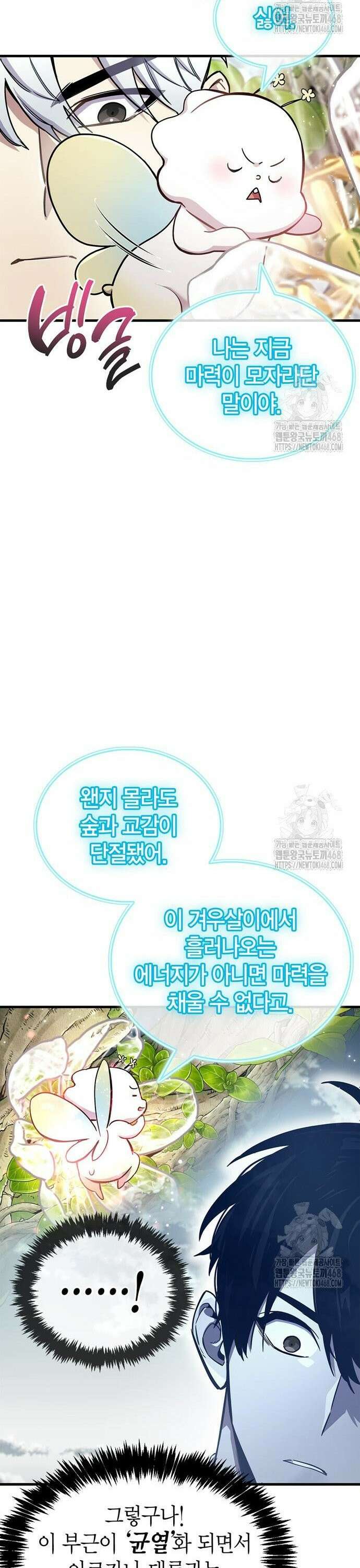 플레이어가 과거를 숨김 64화 42