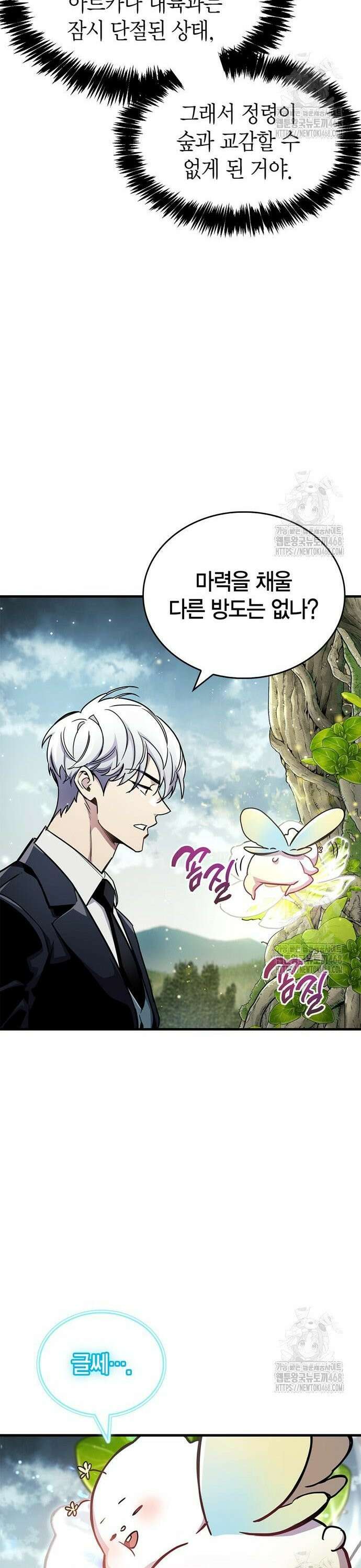 플레이어가 과거를 숨김 64화 43
