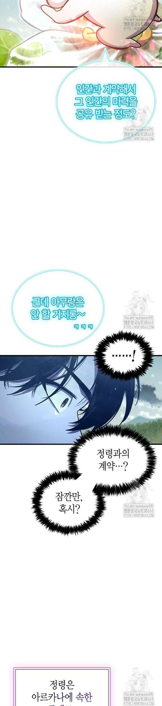 플레이어가 과거를 숨김 64화 44